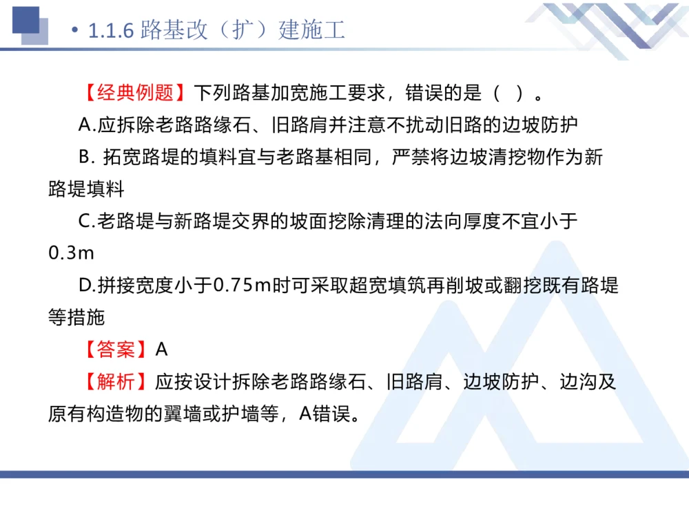 02.2025卢小东-核心考点速记-公路实务2_2026年一级建造师_2026年一建公路_2025年一建公路SVIP_02-基础精讲✿高端面授✿深度强化_26-公路《核心考点速记》卢小东HX_讲义
