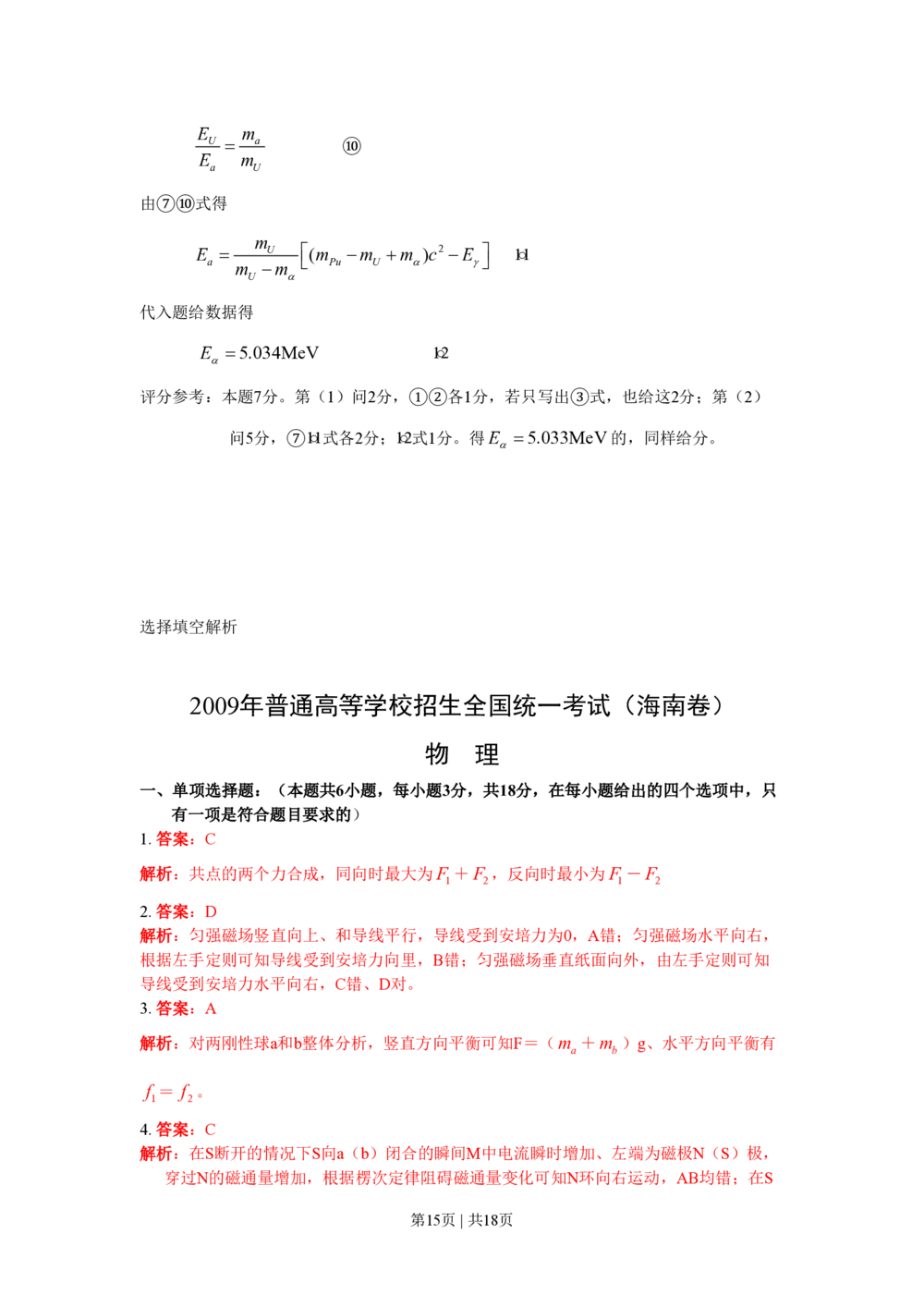 2009年高考物理试卷（海南）（解析卷）_物理历年高考真题_新&middot;PDF版2008-2025&middot;高考物理真题_物理（按年份分类）2008-2025_2009&middot;高考物理真题