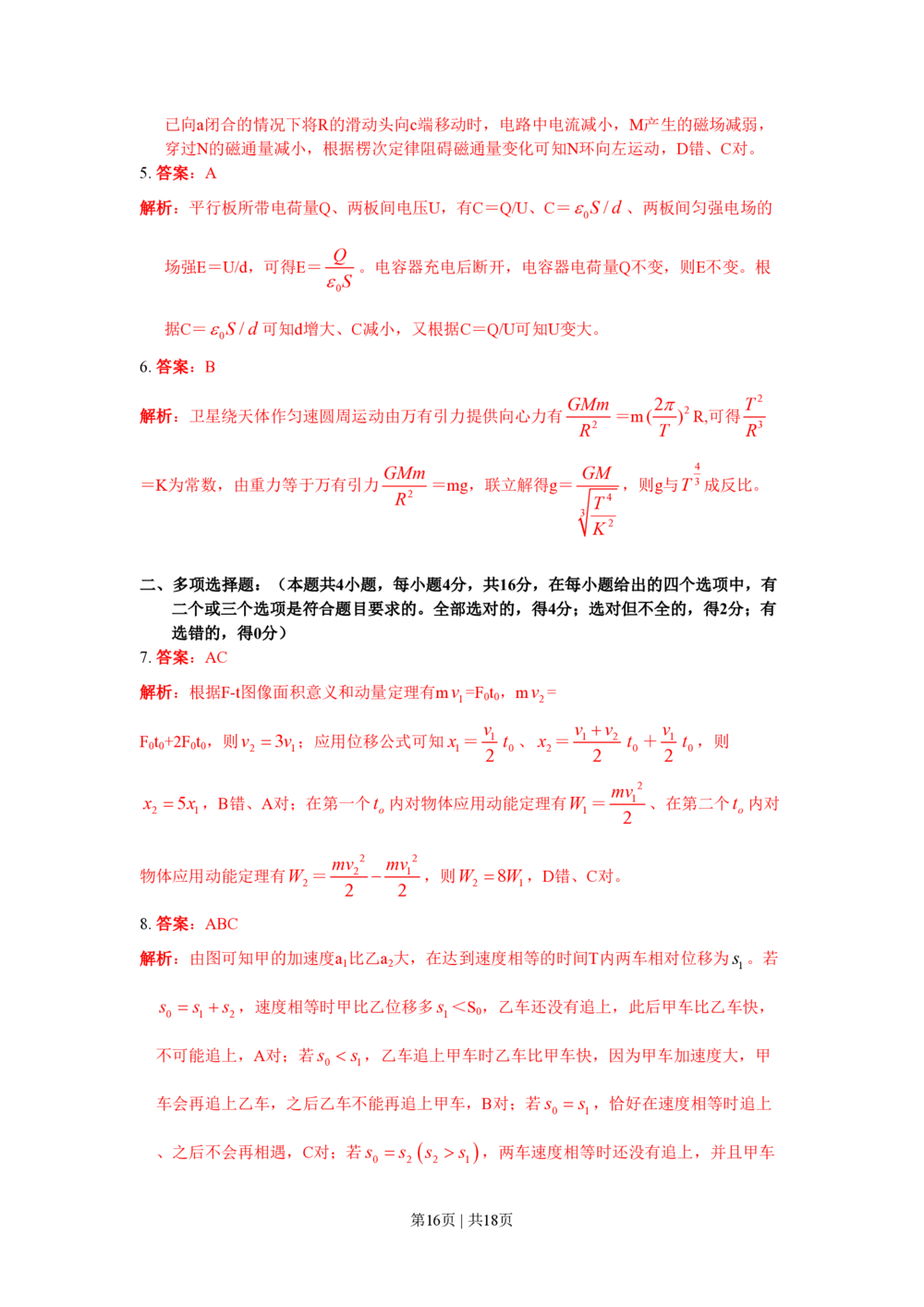 2009年高考物理试卷（海南）（解析卷）_物理历年高考真题_新&middot;PDF版2008-2025&middot;高考物理真题_物理（按年份分类）2008-2025_2009&middot;高考物理真题