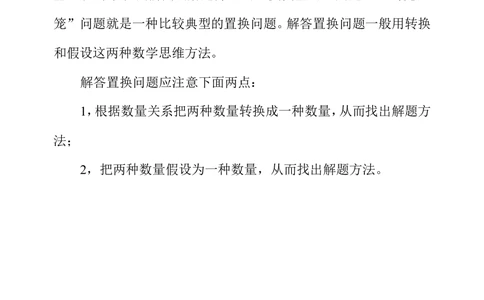 第３４周置换问题_小学奥数举一反三1-6年级相关课程_5五年级奥数《举一反三》配套讲义课件_举一反三5年级课件配套教材讲义_举一反三-五年级奥数分册
