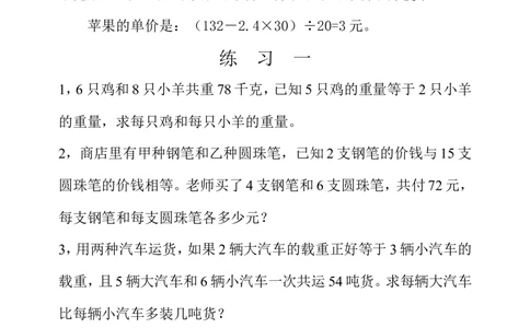 第３４周置换问题_小学奥数举一反三1-6年级相关课程_5五年级奥数《举一反三》配套讲义课件_举一反三5年级课件配套教材讲义_举一反三-五年级奥数分册