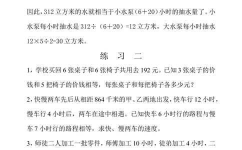 第３４周置换问题_小学奥数举一反三1-6年级相关课程_5五年级奥数《举一反三》配套讲义课件_举一反三5年级课件配套教材讲义_举一反三-五年级奥数分册