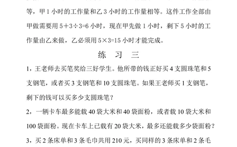 第３４周置换问题_小学奥数举一反三1-6年级相关课程_5五年级奥数《举一反三》配套讲义课件_举一反三5年级课件配套教材讲义_举一反三-五年级奥数分册
