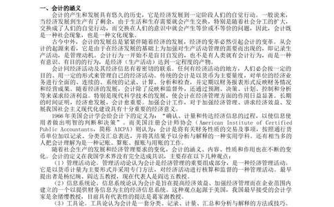 1.《会计学》讲义_三桶油_中国石油_中石油笔试_笔试。！_7-专业测试部分（仅需看自己专业即可）_3.4财会知识_1.会计