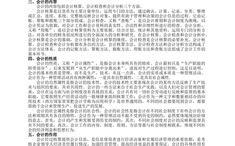 1.《会计学》讲义_三桶油_中国石油_中石油笔试_笔试。！_7-专业测试部分（仅需看自己专业即可）_3.4财会知识_1.会计