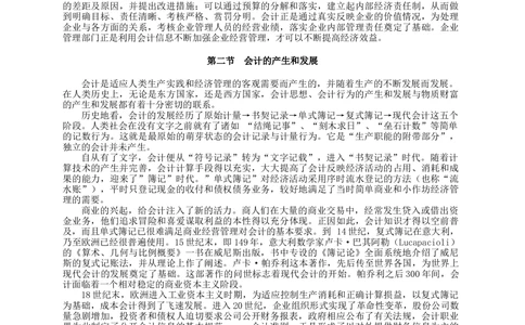 1.《会计学》讲义_三桶油_中国石油_中石油笔试_笔试。！_7-专业测试部分（仅需看自己专业即可）_3.4财会知识_1.会计