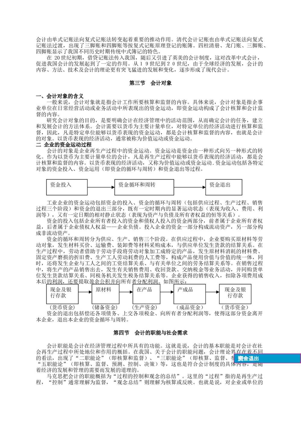 1.《会计学》讲义_三桶油_中国石油_中石油笔试_笔试。！_7-专业测试部分（仅需看自己专业即可）_3.4财会知识_1.会计
