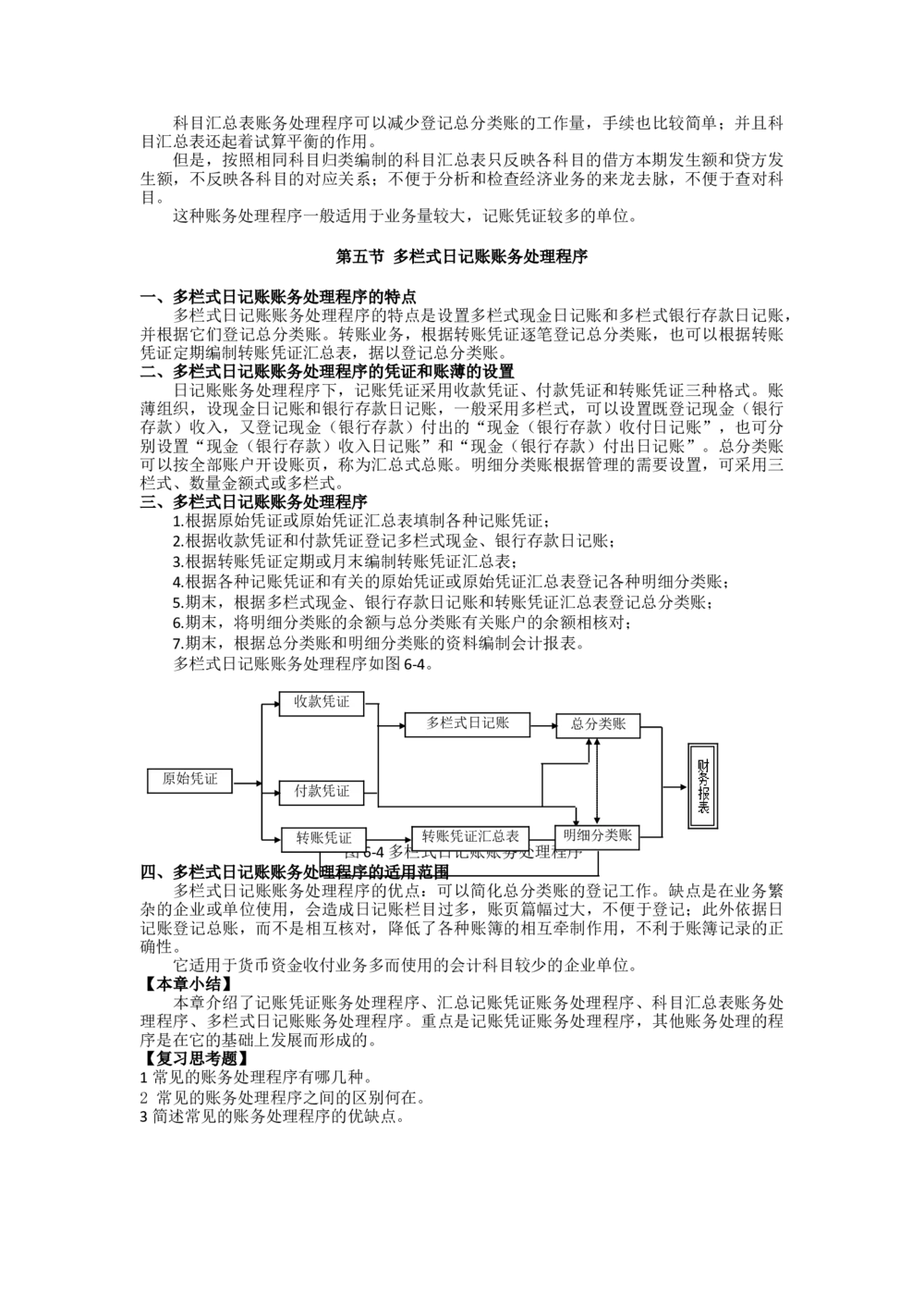 1.《会计学》讲义_三桶油_中国石油_中石油笔试_笔试。！_7-专业测试部分（仅需看自己专业即可）_3.4财会知识_1.会计