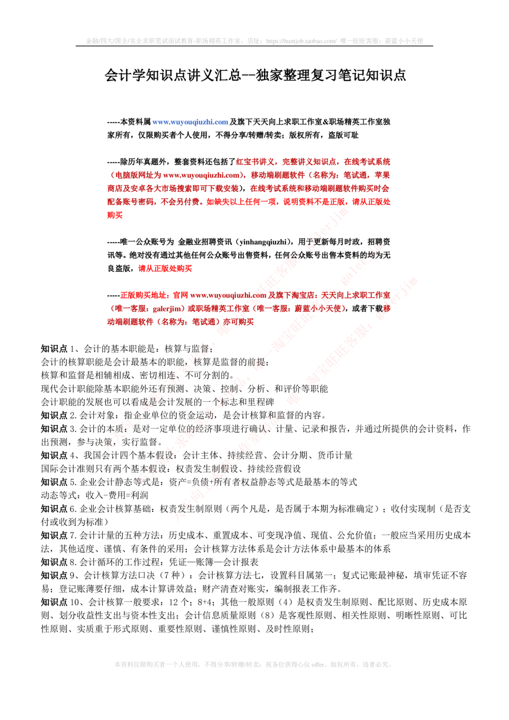 2-4-财务投资类专业知识部分-会计学完整复习知识点讲义整理_三桶油_中石化笔试_中石化笔试_3、中石化招聘笔试完整知识点（专业知识部分）