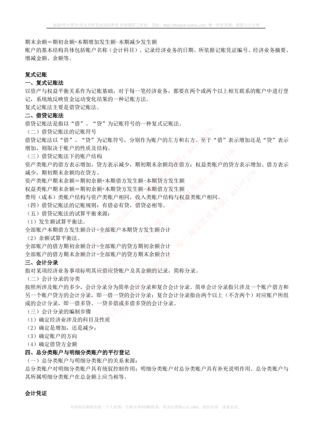 2-4-财务投资类专业知识部分-会计学完整复习知识点讲义整理_三桶油_中石化笔试_中石化笔试_3、中石化招聘笔试完整知识点（专业知识部分）