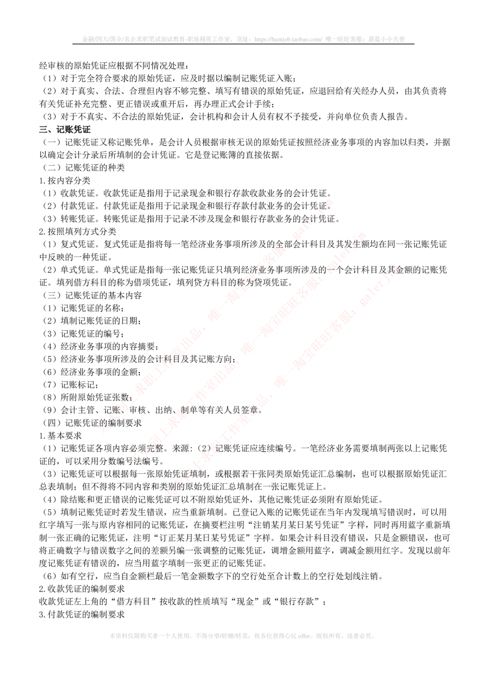 2-4-财务投资类专业知识部分-会计学完整复习知识点讲义整理_三桶油_中石化笔试_中石化笔试_3、中石化招聘笔试完整知识点（专业知识部分）