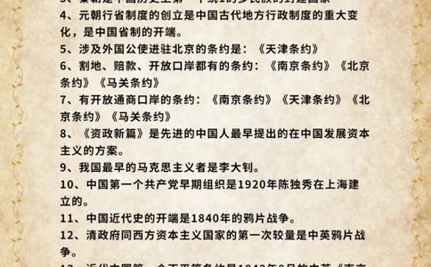 高考冲刺100条历史必考知识点逢考必过_中小学精品资料(高清可打印)_高中大全集高清资料整理版
