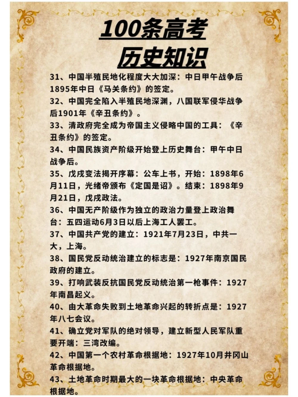 高考冲刺100条历史必考知识点逢考必过_中小学精品资料(高清可打印)_高中大全集高清资料整理版