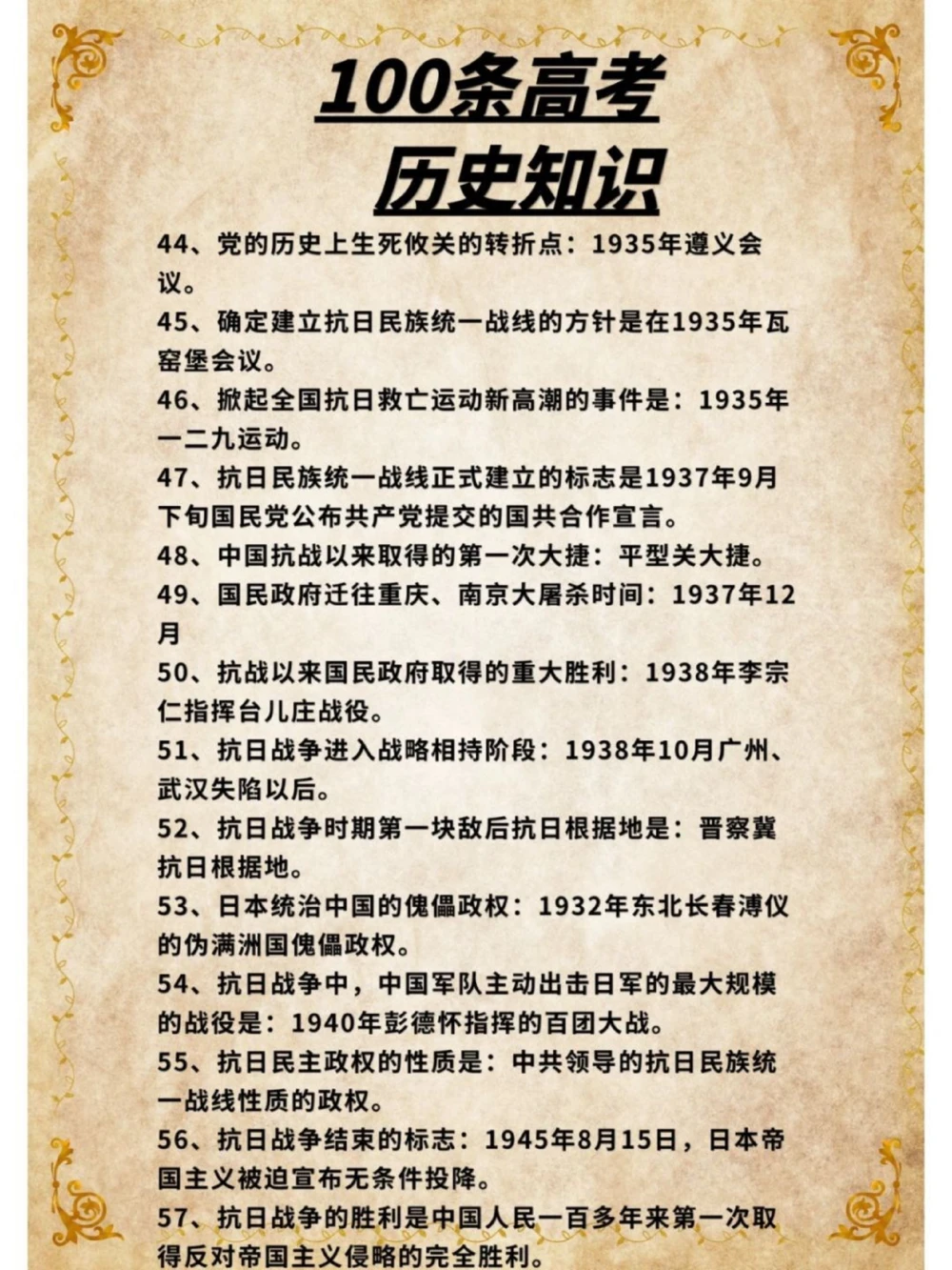 高考冲刺100条历史必考知识点逢考必过_中小学精品资料(高清可打印)_高中大全集高清资料整理版