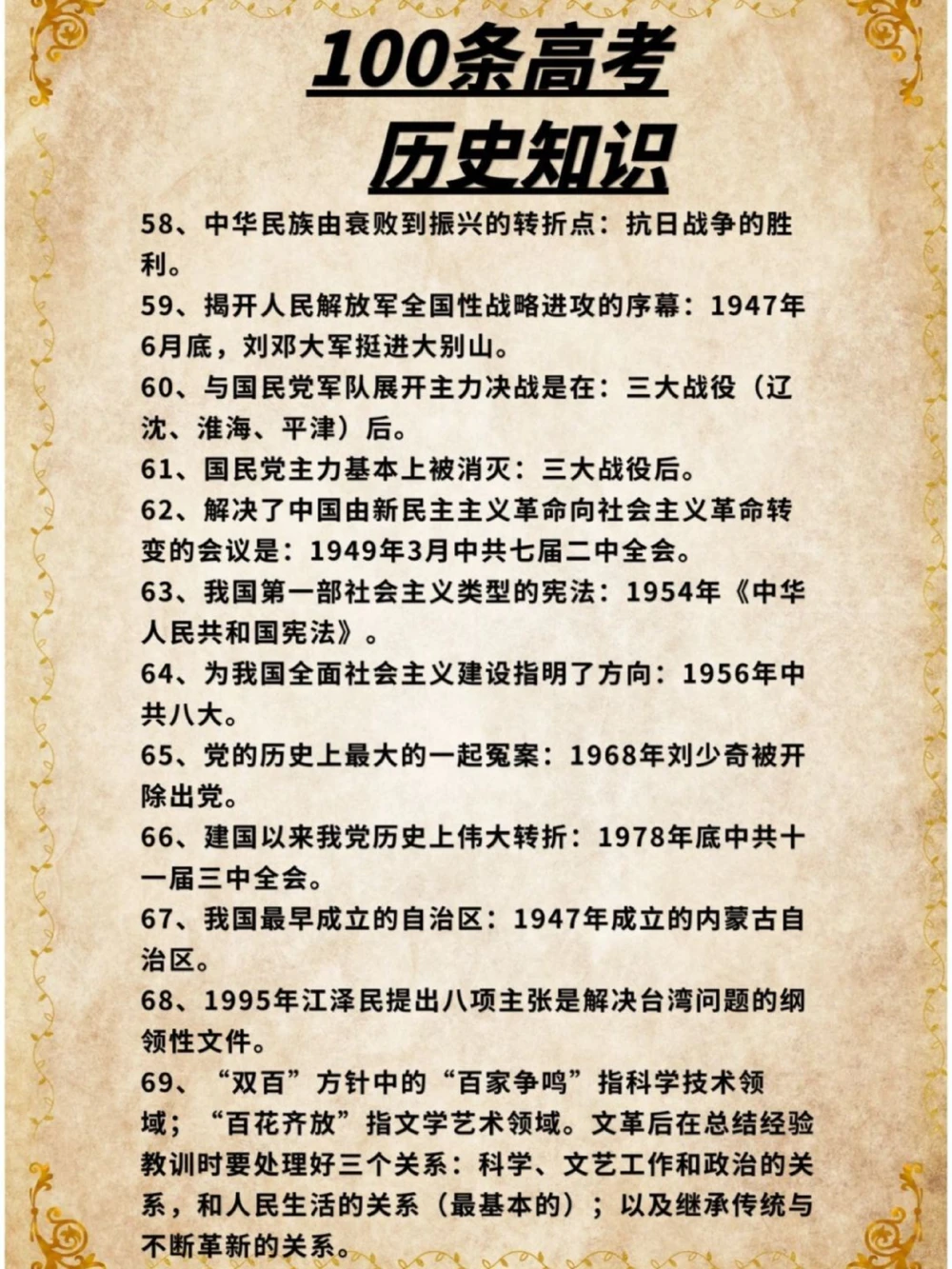 高考冲刺100条历史必考知识点逢考必过_中小学精品资料(高清可打印)_高中大全集高清资料整理版