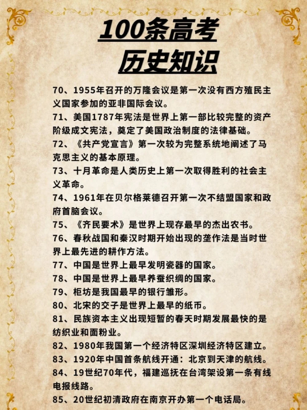 高考冲刺100条历史必考知识点逢考必过_中小学精品资料(高清可打印)_高中大全集高清资料整理版