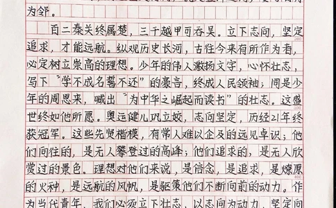 高分作文摘抄《青衿怀壮志，行稳方致远》你们都会如愿以偿的考上心仪的学校，加油！#作文#抖音图文来了#2022高考必胜_中小学精品资料(高清可打印)_初中大全集高清资料整理版