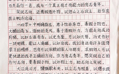 高分作文摘抄《青衿怀壮志，行稳方致远》你们都会如愿以偿的考上心仪的学校，加油！#作文#抖音图文来了#2022高考必胜_中小学精品资料(高清可打印)_初中大全集高清资料整理版