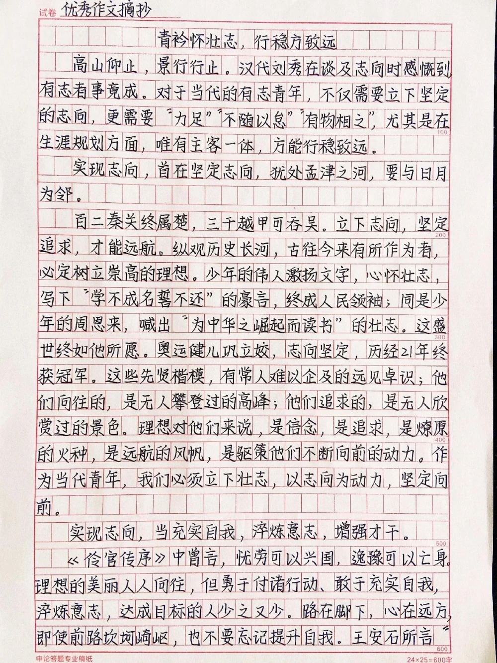 高分作文摘抄《青衿怀壮志，行稳方致远》你们都会如愿以偿的考上心仪的学校，加油！#作文#抖音图文来了#2022高考必胜_中小学精品资料(高清可打印)_初中大全集高清资料整理版