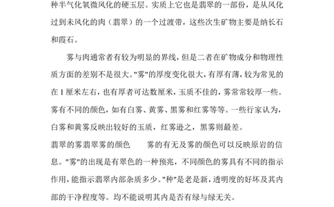 什么是翡翠的雾_X018-玉石珠宝鉴定教程最新合集_8、玉石翡翠鉴定与投资电子资料_赌石专题