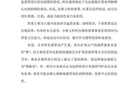 什么是翡翠的雾_X018-玉石珠宝鉴定教程最新合集_8、玉石翡翠鉴定与投资电子资料_赌石专题