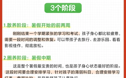 超详细假期计划-学习玩耍两不误_2025抖音最火小学全科全年级资料大全集超完整版_学习方法VIP资源禁止外传