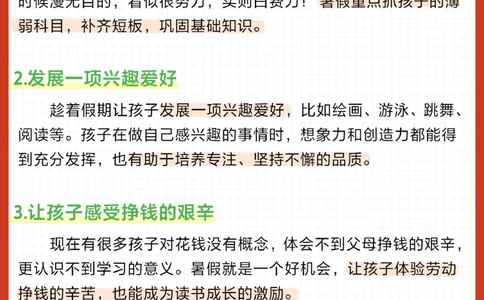 超详细假期计划-学习玩耍两不误_2025抖音最火小学全科全年级资料大全集超完整版_学习方法VIP资源禁止外传