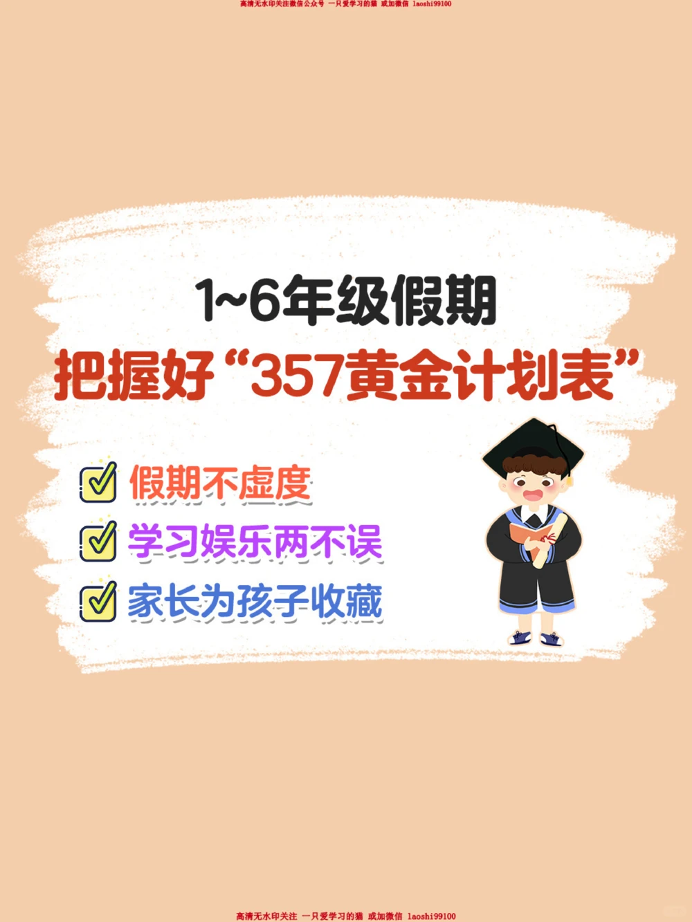 超详细假期计划-学习玩耍两不误_2025抖音最火小学全科全年级资料大全集超完整版_学习方法VIP资源禁止外传