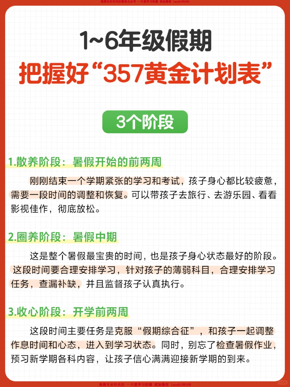 超详细假期计划-学习玩耍两不误_2025抖音最火小学全科全年级资料大全集超完整版_学习方法VIP资源禁止外传