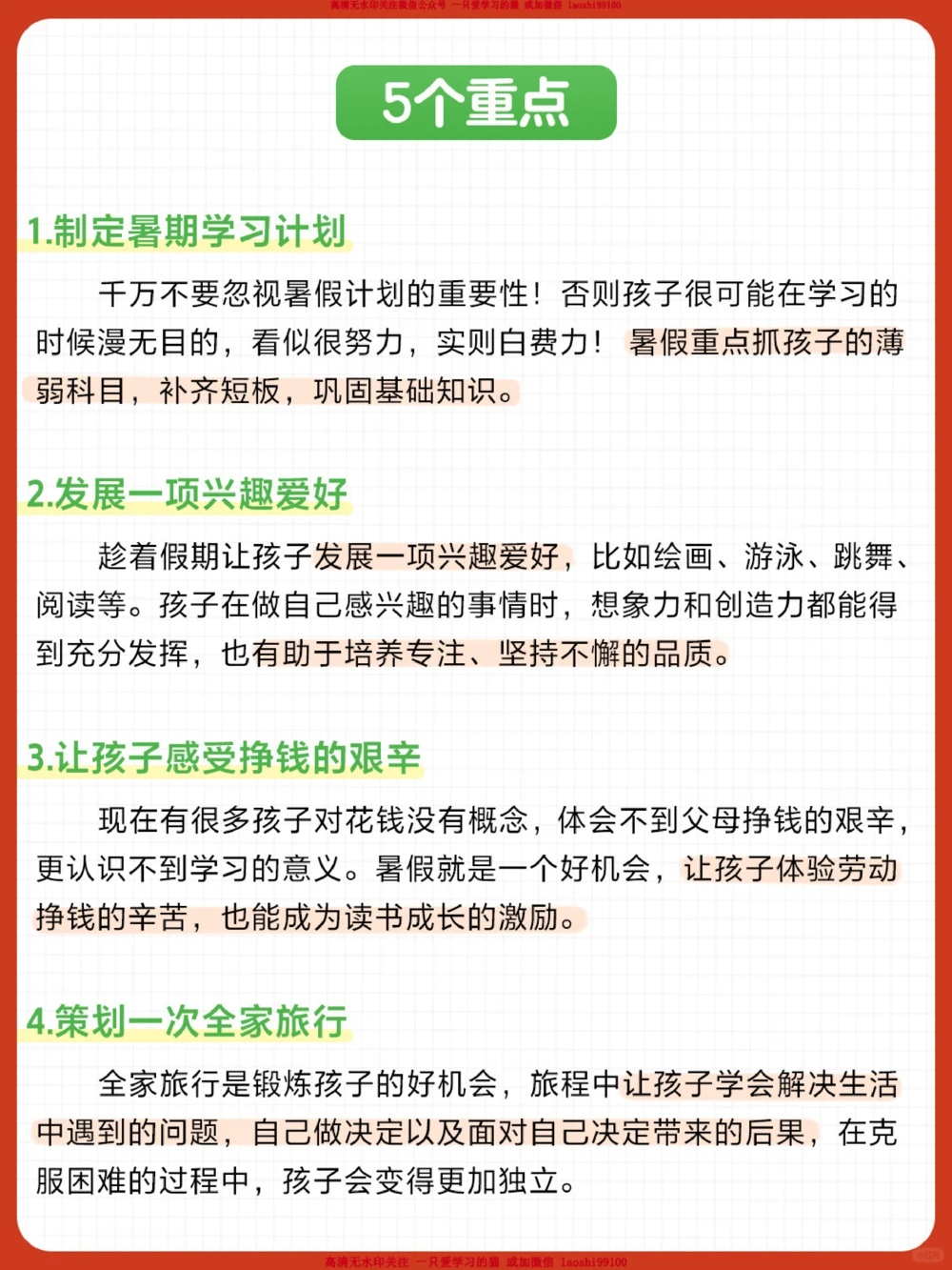 超详细假期计划-学习玩耍两不误_2025抖音最火小学全科全年级资料大全集超完整版_学习方法VIP资源禁止外传