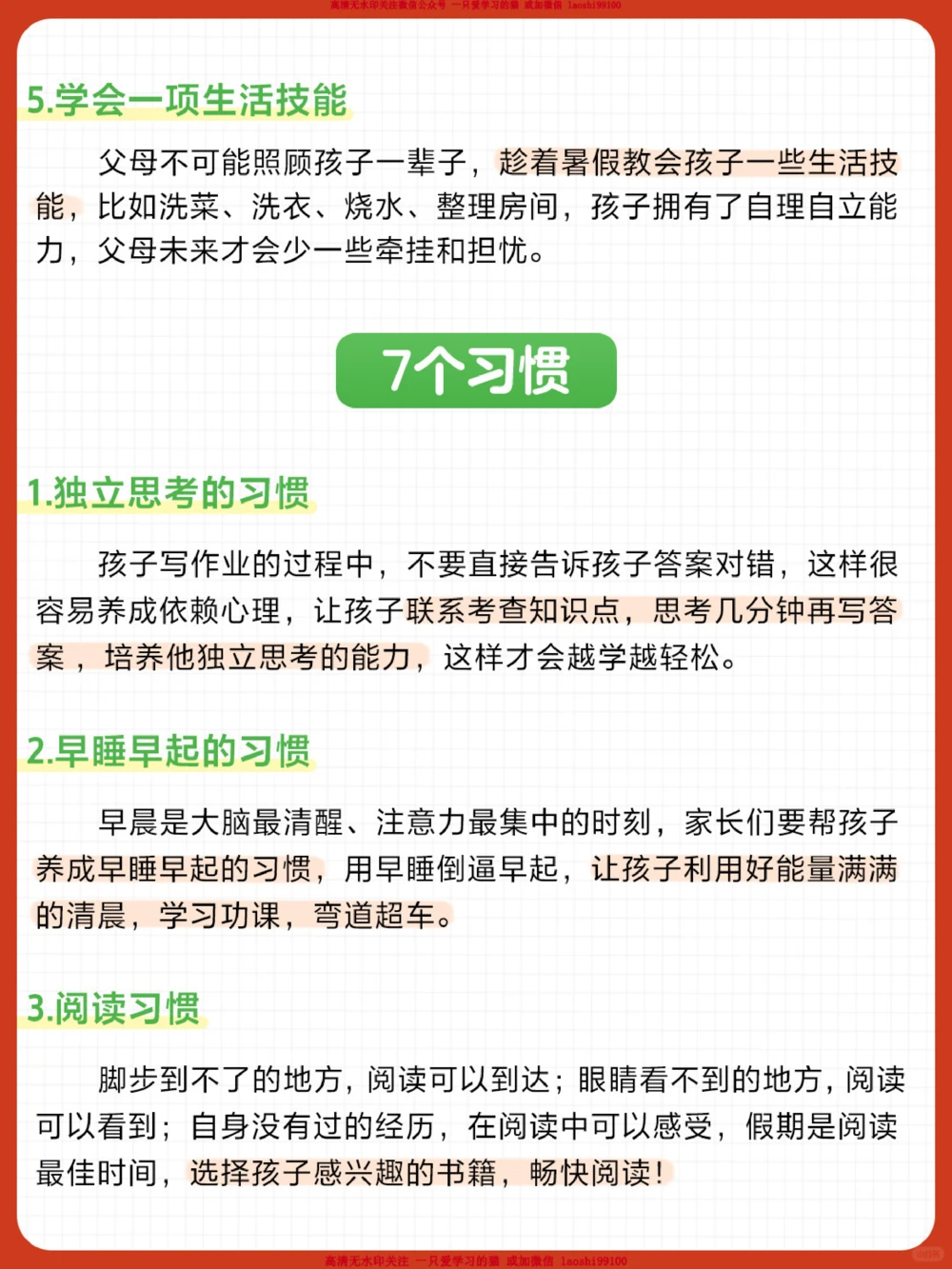 超详细假期计划-学习玩耍两不误_2025抖音最火小学全科全年级资料大全集超完整版_学习方法VIP资源禁止外传