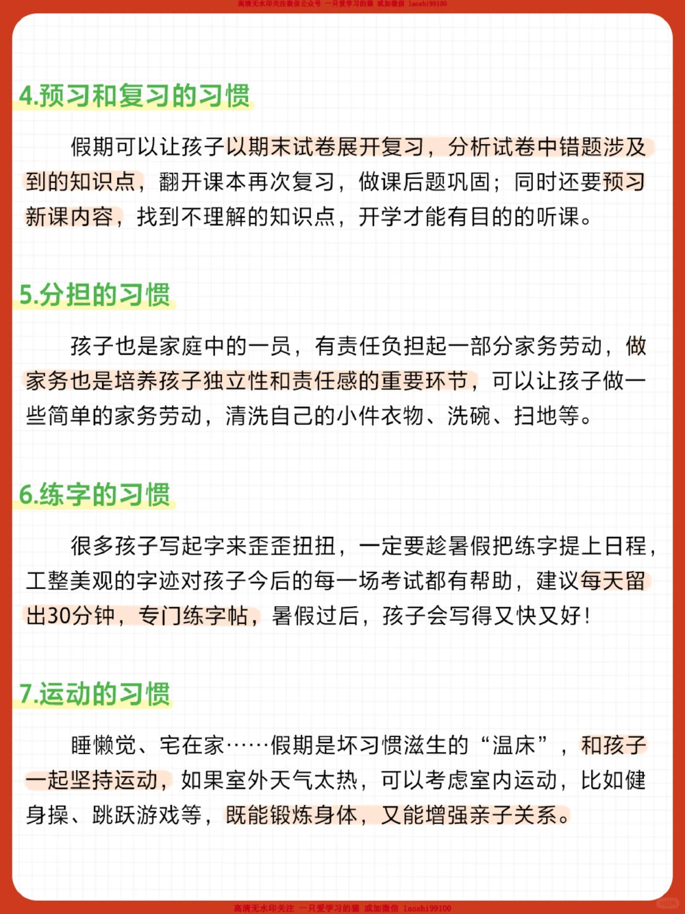 超详细假期计划-学习玩耍两不误_2025抖音最火小学全科全年级资料大全集超完整版_学习方法VIP资源禁止外传