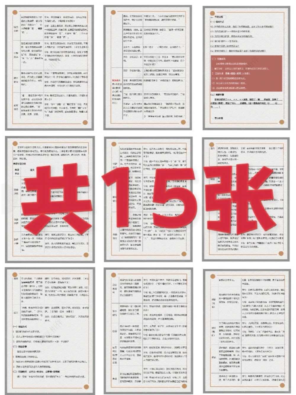 超全常考古诗意象做题模板全解析_中小学精品资料(高清可打印)_古诗词大全集281份高清资料整理版