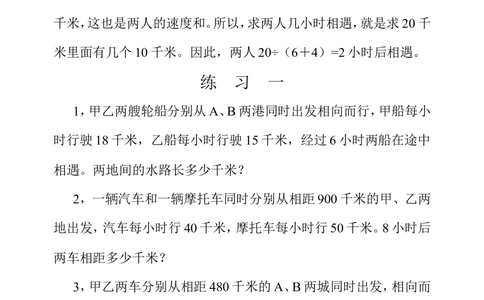 第二十九周行程问题（一）_小学奥数举一反三1-6年级相关课程_4四年级奥数《举一反三》配套讲义课件_举一反三4年级课件配套教材讲义_举一反三-四年级奥数分册