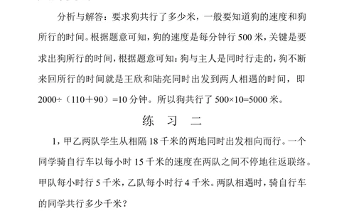 第二十九周行程问题（一）_小学奥数举一反三1-6年级相关课程_4四年级奥数《举一反三》配套讲义课件_举一反三4年级课件配套教材讲义_举一反三-四年级奥数分册