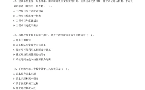 06.06-第四章-真题44-49_2026年一级建造师_2026年一建管理_2025年一建管理SVIP_03-习题精析✿实战特训✿模考通关_39-管理《章节真题解析班》关宇SMR_一建