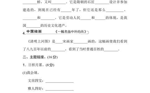 部编版三年级语文下册第三单元主题训练卷_小学试卷大合集_三年级语文下册（单元期中期末试卷）_三年级语文下册单元试卷+月考卷_部编版三年级语文下册第三单元检测卷（8套）