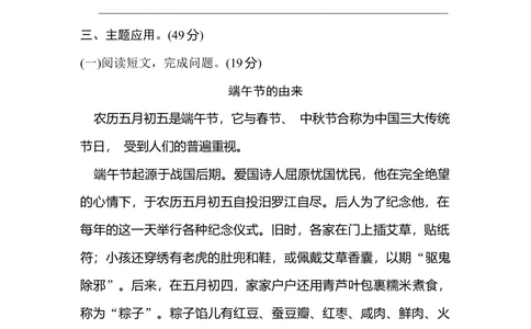 部编版三年级语文下册第三单元主题训练卷_小学试卷大合集_三年级语文下册（单元期中期末试卷）_三年级语文下册单元试卷+月考卷_部编版三年级语文下册第三单元检测卷（8套）