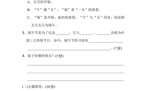 部编版三年级语文下册第三单元主题训练卷_小学试卷大合集_三年级语文下册（单元期中期末试卷）_三年级语文下册单元试卷+月考卷_部编版三年级语文下册第三单元检测卷（8套）
