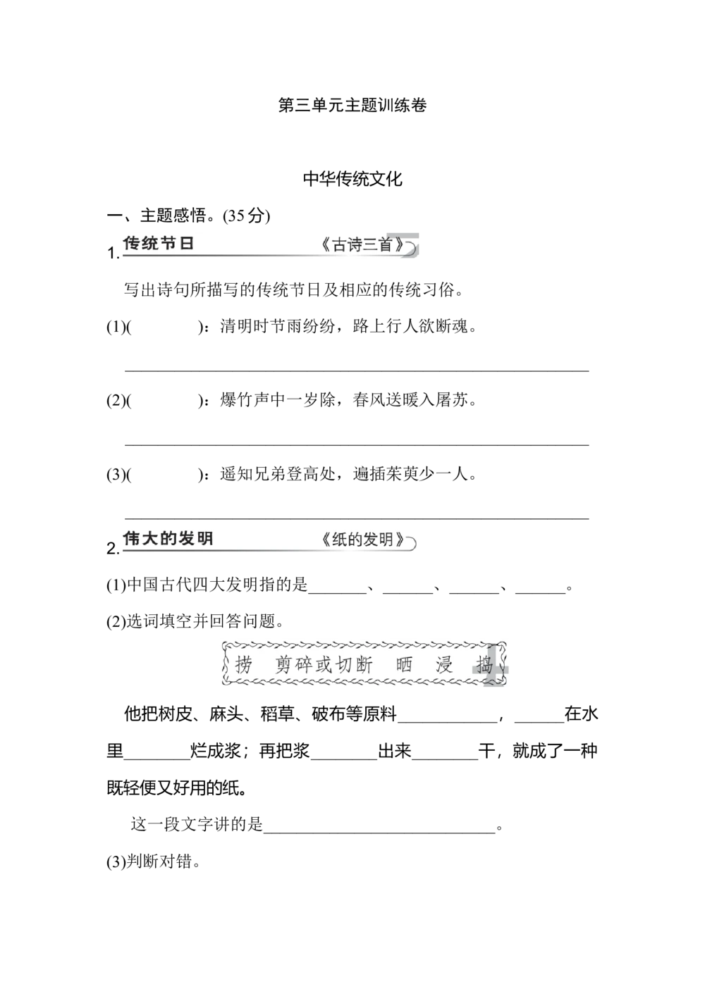 部编版三年级语文下册第三单元主题训练卷_小学试卷大合集_三年级语文下册（单元期中期末试卷）_三年级语文下册单元试卷+月考卷_部编版三年级语文下册第三单元检测卷（8套）