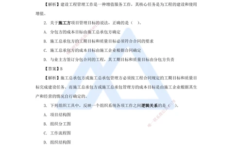 07.2025肖国祥-五年真题解析-2021年真题-选择题（第一章）_2026年一级建造师_2026年一建管理_2025年一建管理SVIP_03-习题精析✿实战特训✿模考通关_02-管理《五年真题解析》王晓丹HX