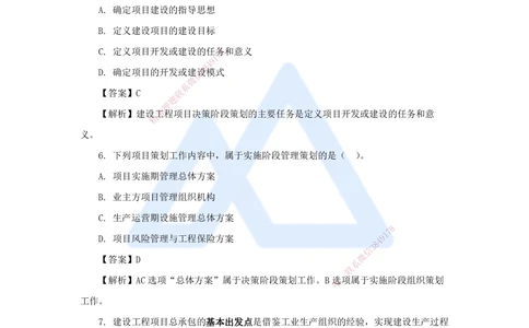 07.2025肖国祥-五年真题解析-2021年真题-选择题（第一章）_2026年一级建造师_2026年一建管理_2025年一建管理SVIP_03-习题精析✿实战特训✿模考通关_02-管理《五年真题解析》王晓丹HX