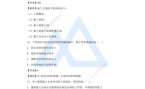 07.2025肖国祥-五年真题解析-2021年真题-选择题（第一章）_2026年一级建造师_2026年一建管理_2025年一建管理SVIP_03-习题精析✿实战特训✿模考通关_02-管理《五年真题解析》王晓丹HX