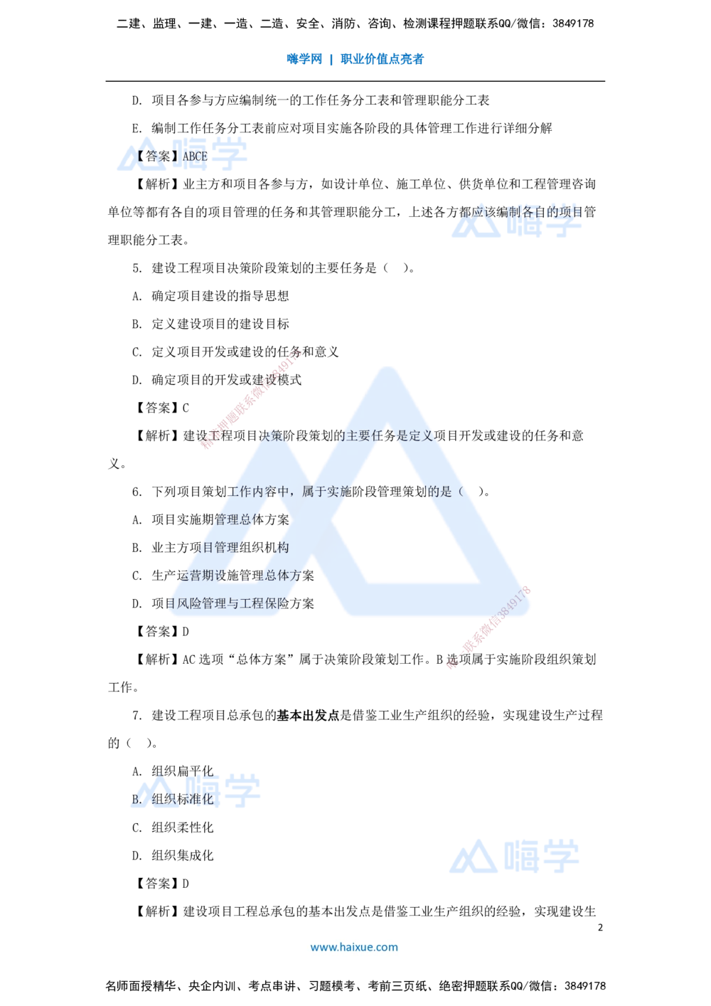 07.2025肖国祥-五年真题解析-2021年真题-选择题（第一章）_2026年一级建造师_2026年一建管理_2025年一建管理SVIP_03-习题精析✿实战特训✿模考通关_02-管理《五年真题解析》王晓丹HX