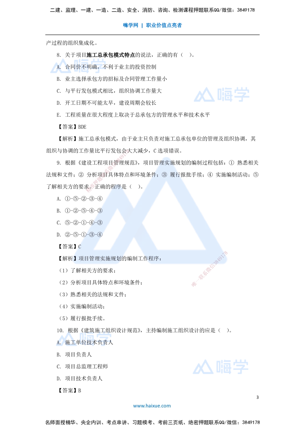 07.2025肖国祥-五年真题解析-2021年真题-选择题（第一章）_2026年一级建造师_2026年一建管理_2025年一建管理SVIP_03-习题精析✿实战特训✿模考通关_02-管理《五年真题解析》王晓丹HX