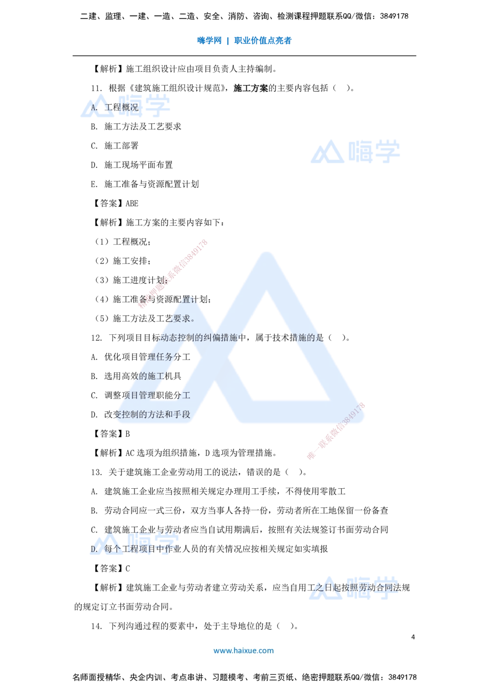 07.2025肖国祥-五年真题解析-2021年真题-选择题（第一章）_2026年一级建造师_2026年一建管理_2025年一建管理SVIP_03-习题精析✿实战特训✿模考通关_02-管理《五年真题解析》王晓丹HX