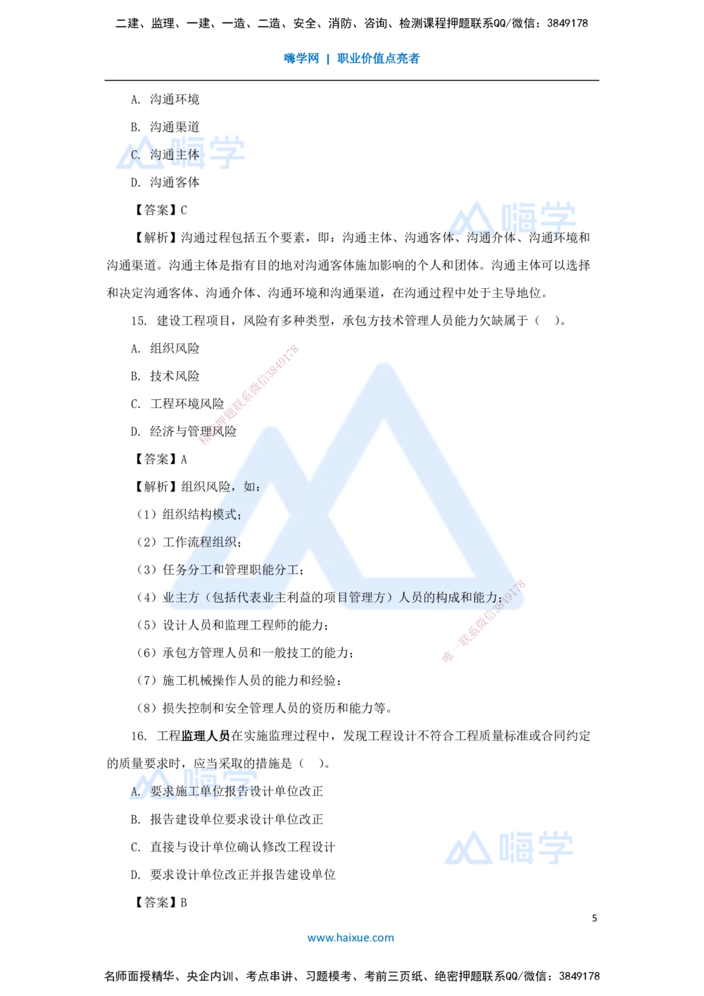07.2025肖国祥-五年真题解析-2021年真题-选择题（第一章）_2026年一级建造师_2026年一建管理_2025年一建管理SVIP_03-习题精析✿实战特训✿模考通关_02-管理《五年真题解析》王晓丹HX
