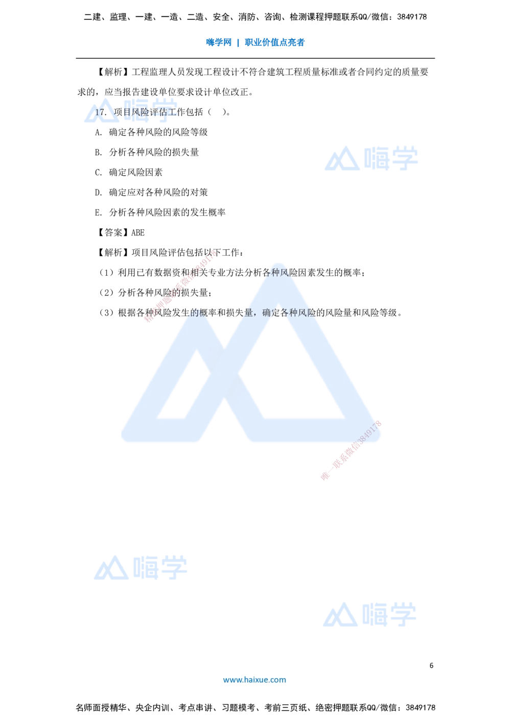 07.2025肖国祥-五年真题解析-2021年真题-选择题（第一章）_2026年一级建造师_2026年一建管理_2025年一建管理SVIP_03-习题精析✿实战特训✿模考通关_02-管理《五年真题解析》王晓丹HX