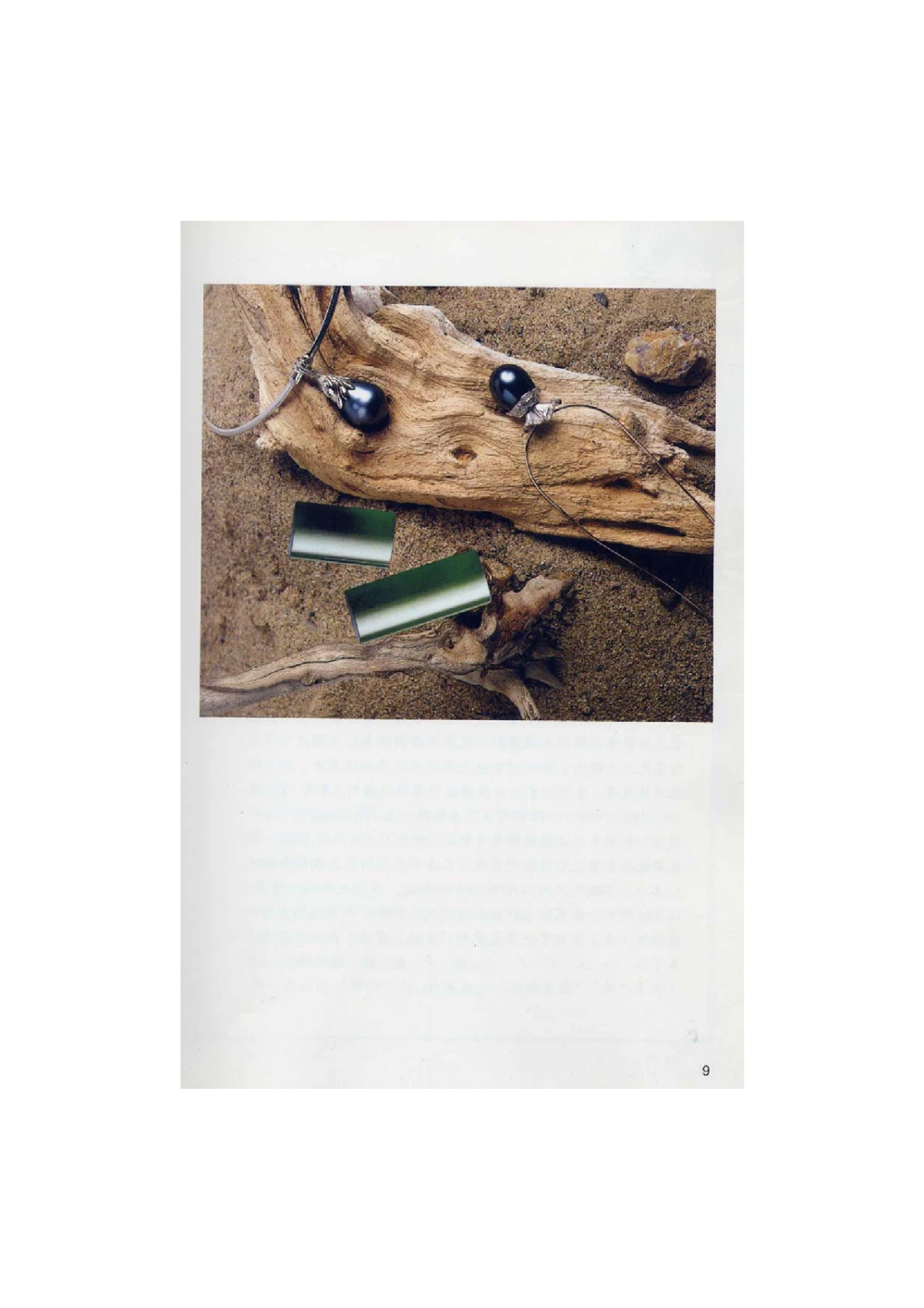 [翡翠鉴赏-珠宝玉石鉴赏珍藏版]1_X018-玉石珠宝鉴定教程最新合集_6、翡翠鉴定专题全套课程_翡翠电子书_翡翠鉴赏_51-60