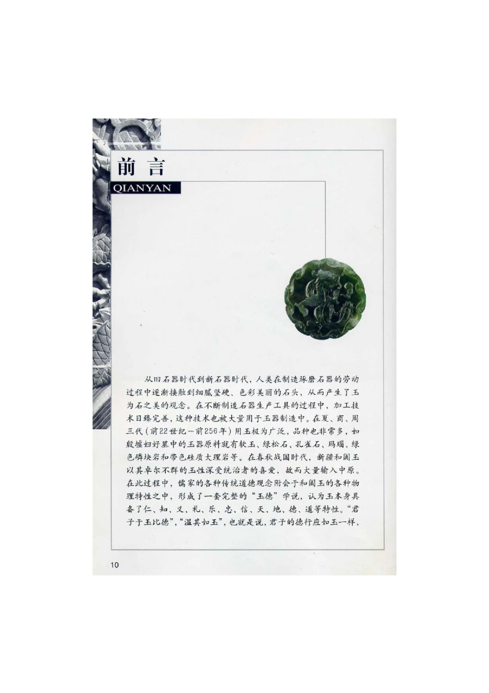 [翡翠鉴赏-珠宝玉石鉴赏珍藏版]1_X018-玉石珠宝鉴定教程最新合集_6、翡翠鉴定专题全套课程_翡翠电子书_翡翠鉴赏_51-60